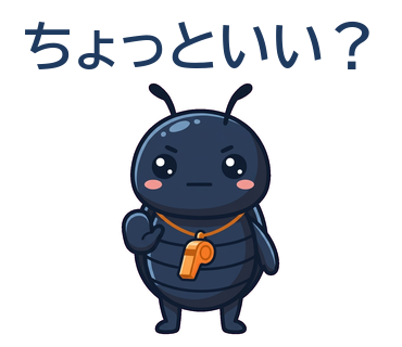 ちょっといい？