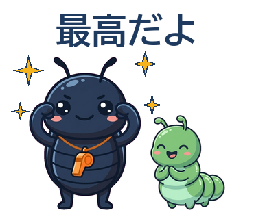 最高だよ