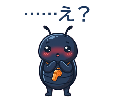 ……え？
